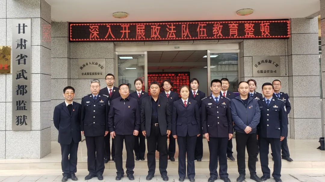教育整顿6153防微杜渐警钟长鸣两当法院赴武都监狱开展廉政警示教育